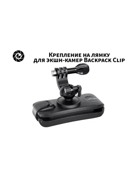 Pribluda Store Крепление на лямку для экшн-камер Backpack Clip