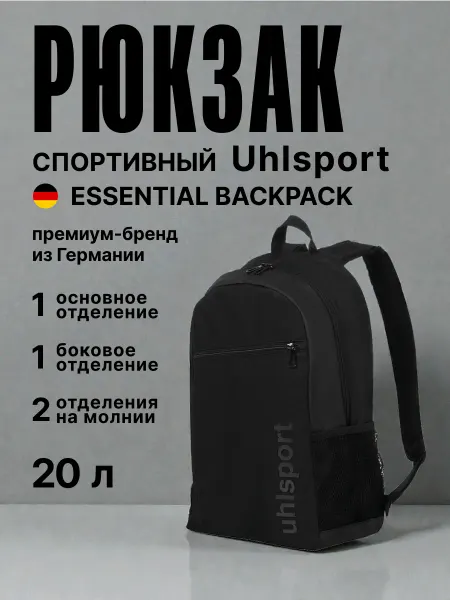 UHLSPORT Спортивный рюкзак ESSENTIAL BACKPACK