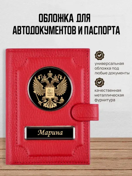 AUTO OBLOZHKA Обложка для автодокументов и паспорта женская Марина