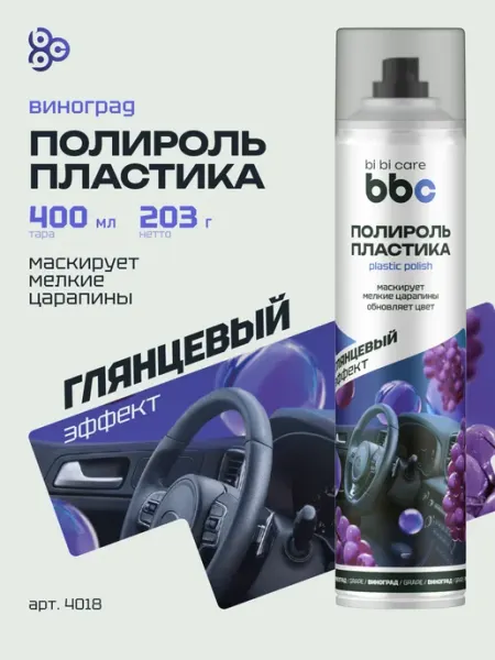 BIBICARE Полироль пластика удалитель царапин панели авто