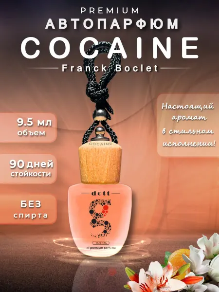 Dott G Ароматизатор в машину автопарфюм Cocaine