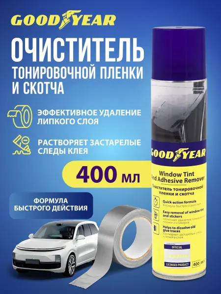 Goodyear Антискотч для удаления скотча и наклеек, 400 мл