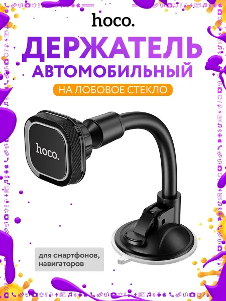 HOCO Держатель автомобильный магнитный на стекло