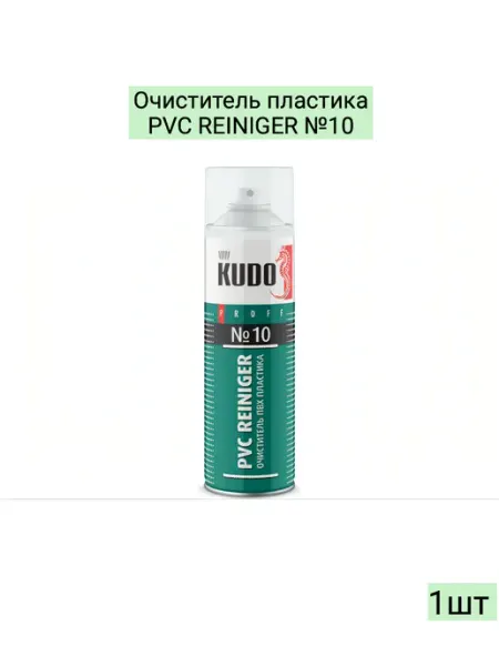 KUDO Очиститель пластика PVC REINIGER №10 (1шт)