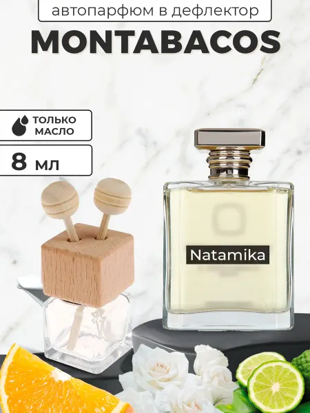 E&M&N Автопарфюм в дефлектор Montabaco Монтабако 8мл