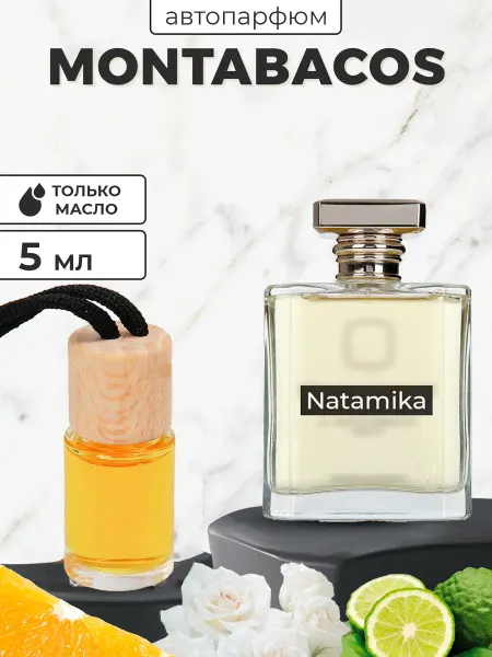 E&M&N Автопарфюм Духи в машину Montabaco Монтабако 5мл