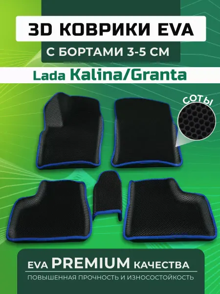 RUS_CAR_SHOP Автомобильные коврики в машину Лада Гранта фл Калина Датсун
