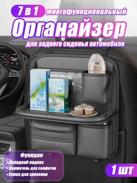 SEAMETAL Органайзер для заднего сиденья автомобиля