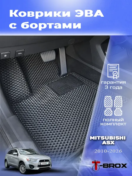 T-Brox Автомобильные коврики ЭВА с бортом Митсубиши АСХ