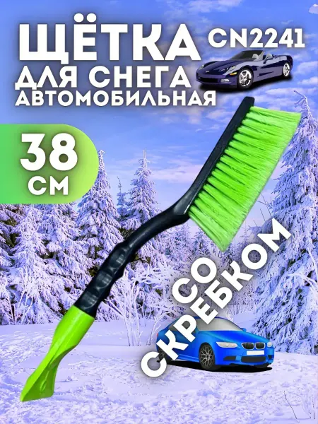 UniFor Щетка для снега со скребком автомобильная