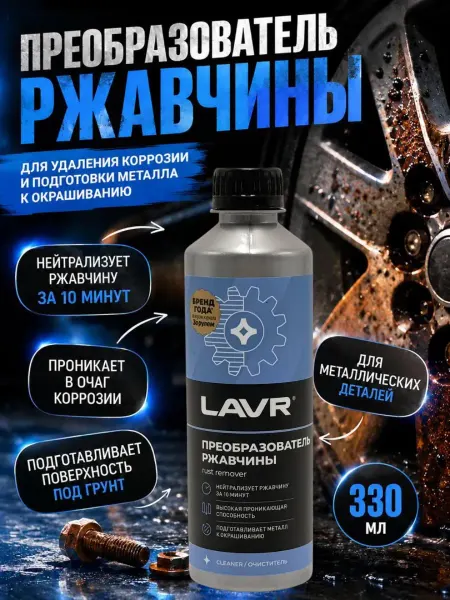Кс25 Удалитель коррозии для авто и металла, преобразователь