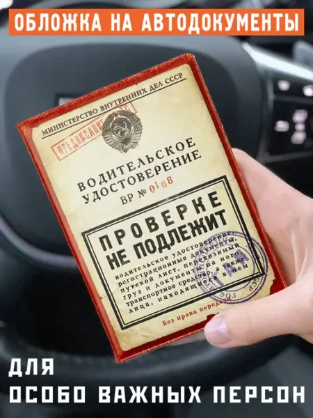 Бюро находок Обложка для автодокументов Проверке не подлежит