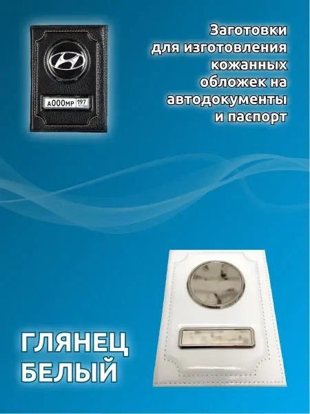 Обложка для автодокументов/паспорта кожа глянец Обложка для автодокументов Белая