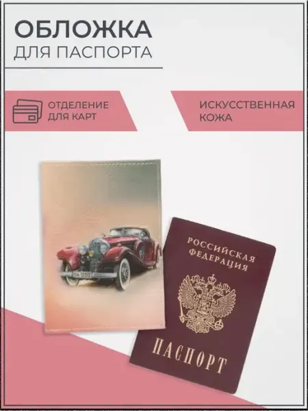 Сималенд Обложка для автодокументов кожаная