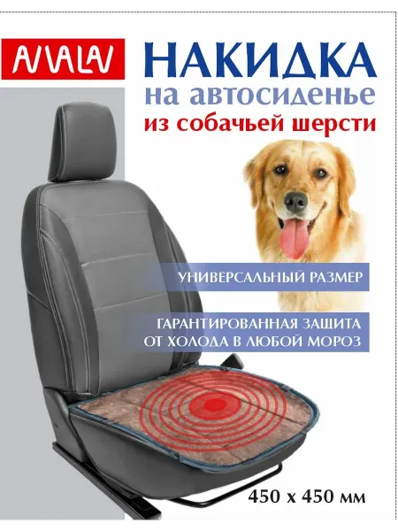 Премьер Накидка автомобильная согревающая на передние сидения 1 шт