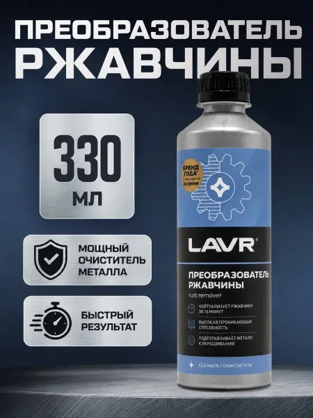 Карвэй Преобразователь ржавчины автомобильный очиститель метал