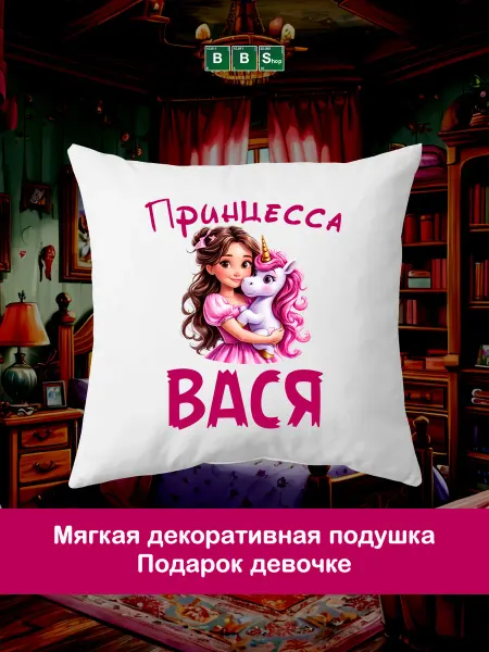 Breaking Bad Shop Детская подушка с именем Василиса, Вася
