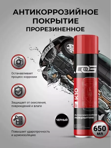 DG Антикор для автомобиля от ржавчины резиновая краска аэрозоль