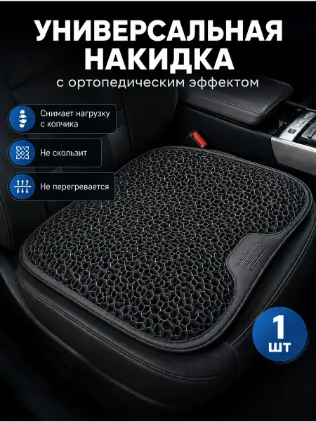 Подушка на сидение автомобиля массажная