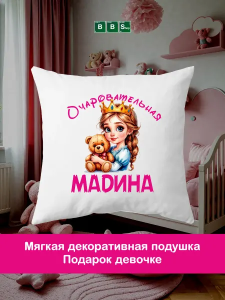 Breaking Bad Shop Декоративная подушка для девочки с именем Мадина