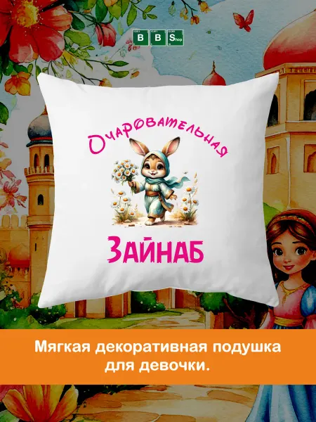 Breaking Bad Shop Детская декоративна подушка с именем Зара