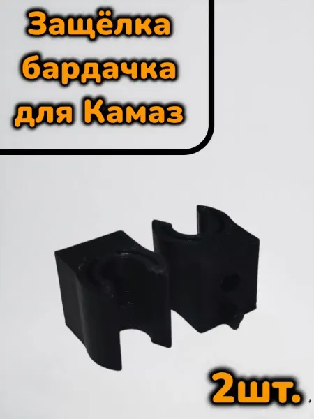 Защелка бардачка для Камаз 2шт