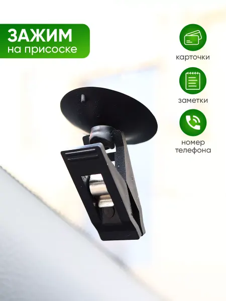 А М авто Автомобильный зажим на присоске
