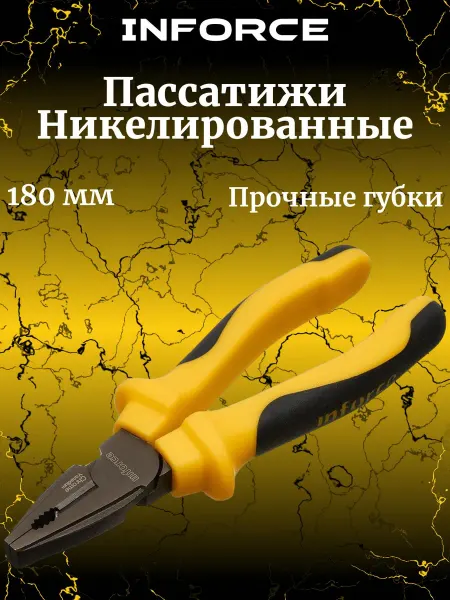 Inforce Никелированные пассатижи 180 мм 06-18-42