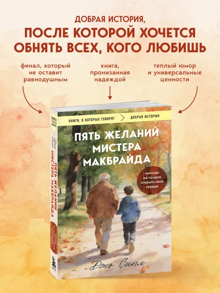 Эксмо Пять желаний мистера Макбрайда. Книга 1 (покет)