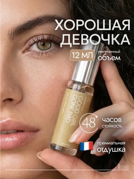 Nova Parfum Good Girl Gone Bad духи 10 мл