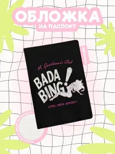 Обложка на паспорт сопрано bada bing клуб