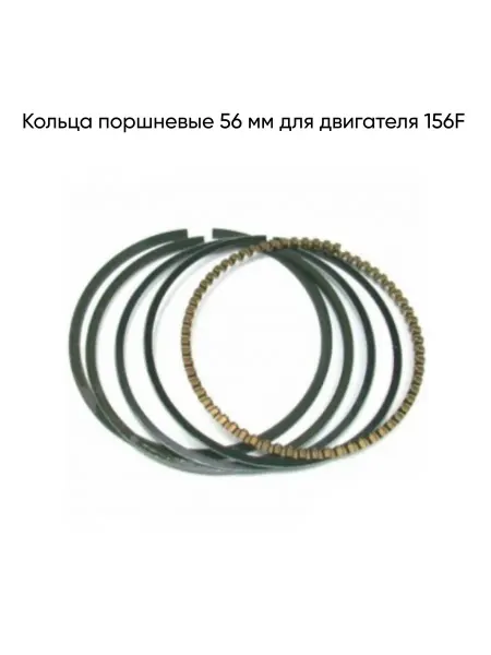 MopedMarket Кольца поршневые 56 мм для двигателя 156F