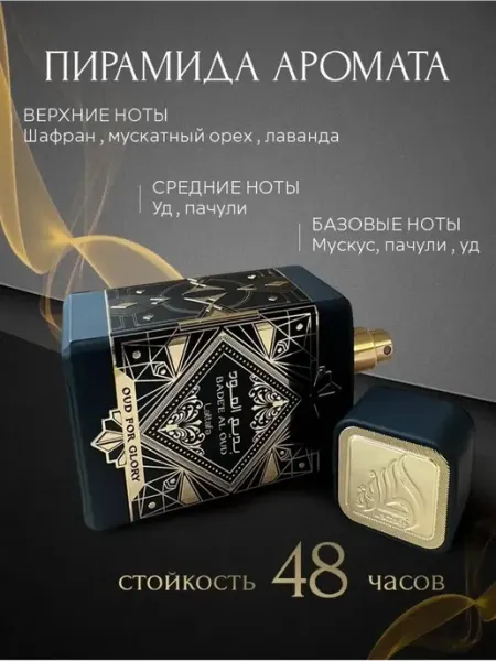 Духи мужские Badee Al Oud от Lattafa 50мл