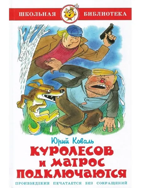 Издательство Самовар Куролесов и Матрос подключаются