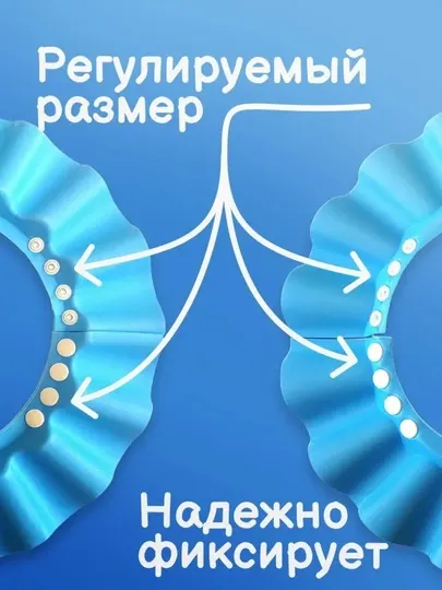 Детский козырек для мытья головы, купания и эпиляции