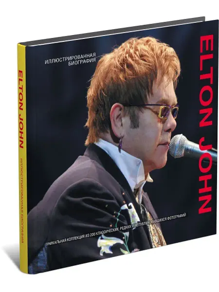 Харвест Книга Elton John. Иллюстрированная биография