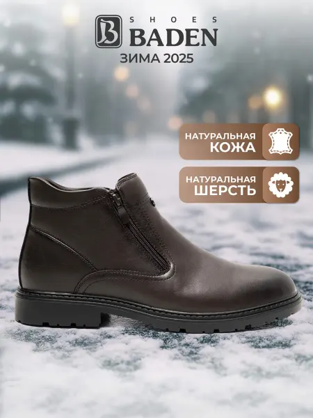 BADEN Ботинки классические зимние натуральная кожа