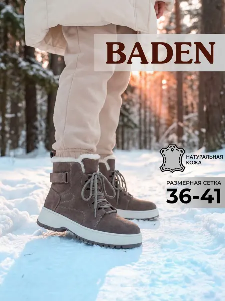 BADEN Зимние ботинки натуральная кожа на шнурках