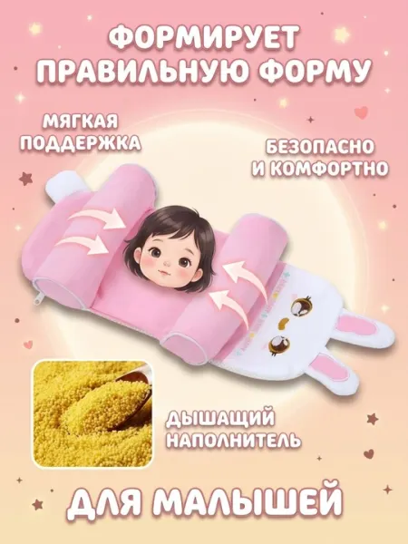 Подушка для новорождённых, ортопедическая подушка для головы и шеи малыша, детская подушка