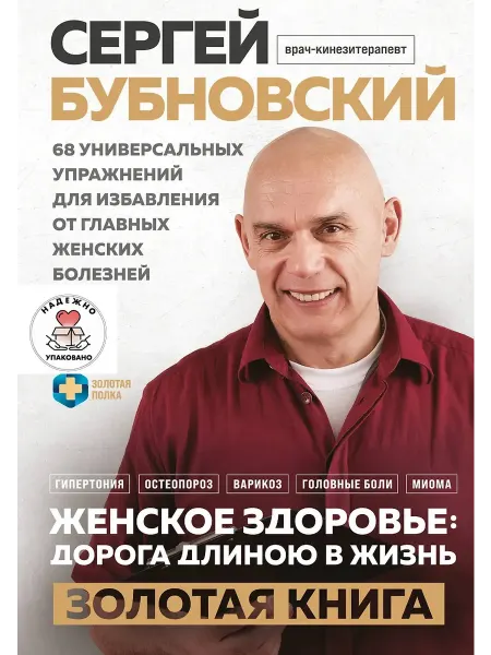 Эксмо Женское здоровье дорога,длиною в жизнь
