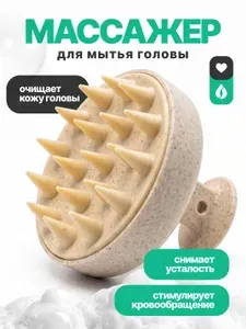Щетка для мытья головы /Массажер для головы/Силиконовая