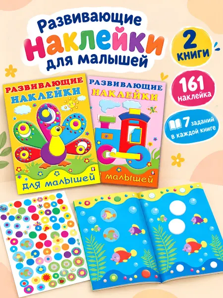 Издательство Фламинго Книжки с наклейками Кружочки