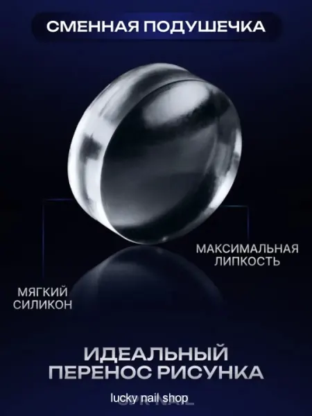Штамп для стемпинга, силиконовый - Инструменты для маникюра