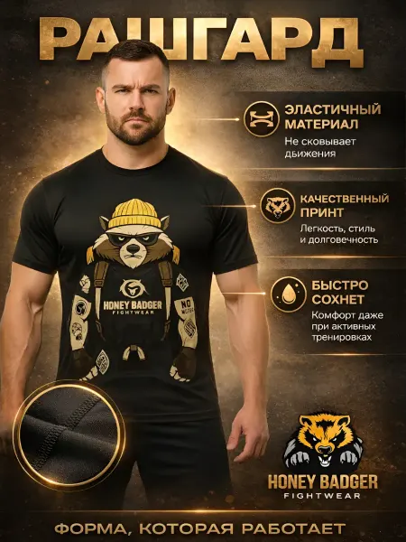 Honey Badger Рашгард спортивный футболка с коротким рукавом