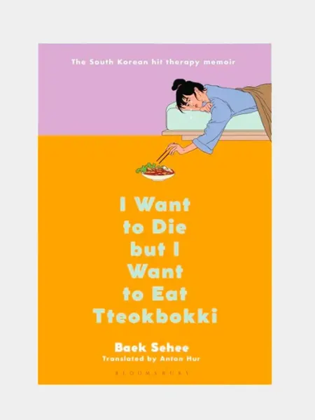 Baek Sehee: I Want to Die but I Want to Eat Tteokbokki