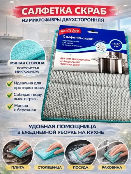 BAELI Салфетка-скраб из микрофибры для кухни