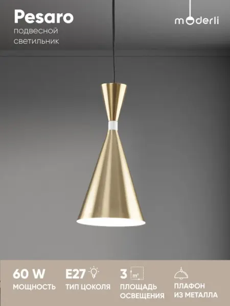 Светильник подвесной Moderli V11557-1P Pesaro, Е27, 60Вт, золотой