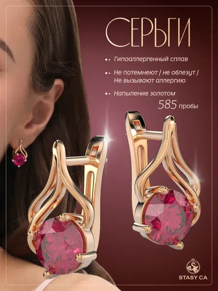 Stasy Carat Серьги бижутерные висячие с малиновым камнем