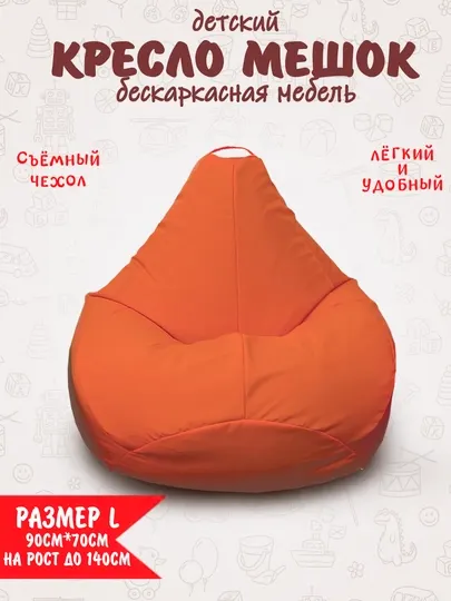 Детский маленький бескаркасный кресло-мешок Bean bag
