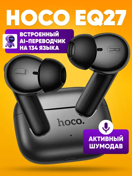 Беспроводные блютуз наушники Hoco EQ27 с переводчиком языков / умные наушники переводчики с шумоподавлением